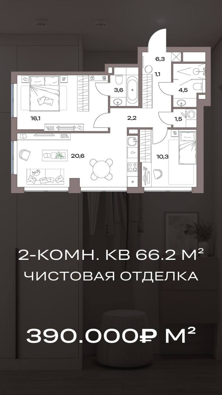 390 000 ₽/м² за 2-комнатную квартиру с чистовой отделкой