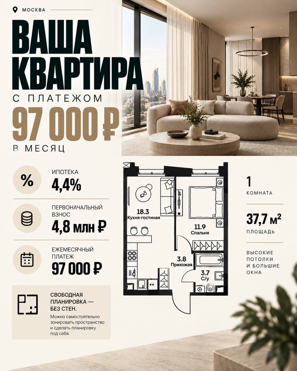 Ипотека 4,4% для всех в Москве. ДОМ СДАН❗️