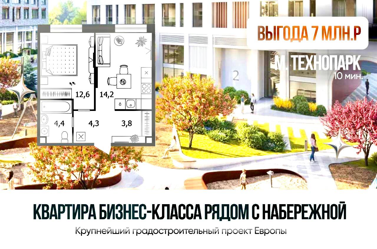 Выгода –7 млн ₽ на квартиру 39,3 м2 со сдачей в 2026 году